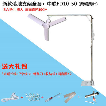 落地式風(fēng)扇