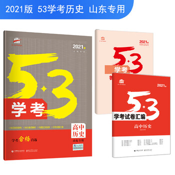 五三歷史