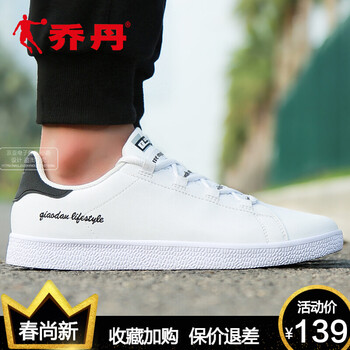 皮革板鞋QIAODAN