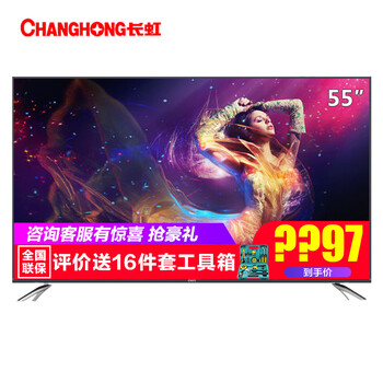 長虹（CHANGHONG）55Q5N 