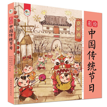彩繪中國傳統節日