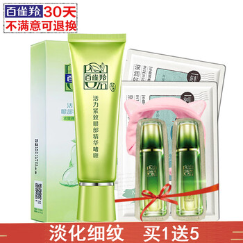 正品百雀羚乳液