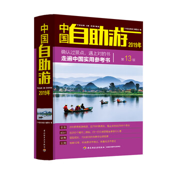 中國自助游2019