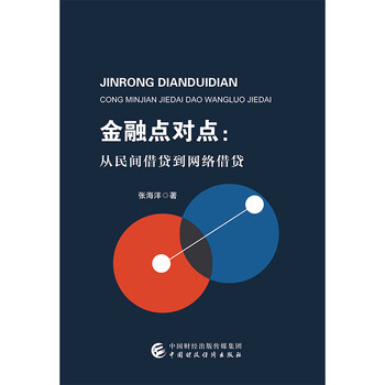 民間借貸