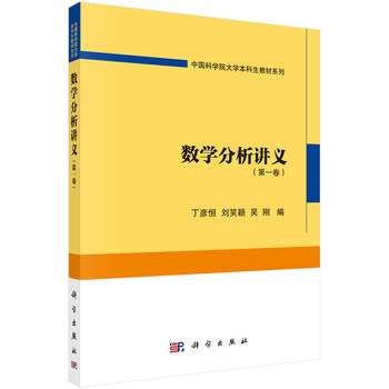數(shù)學(xué)分析