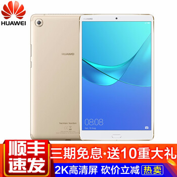 華為（HUAWEI） M5 8.4英寸 平板電腦