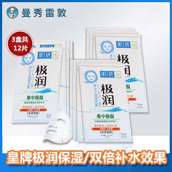 極潤肌研面膜