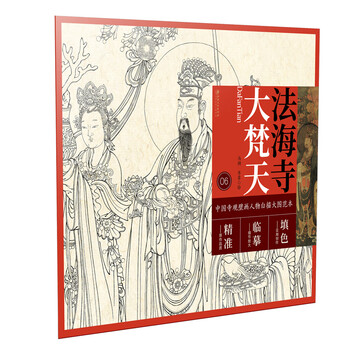 壁畫人物