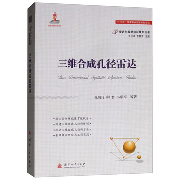 合成孔徑雷達(dá)