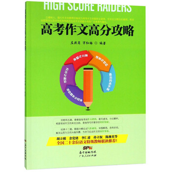高考作文高分攻略