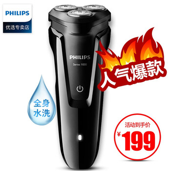 飛利浦（PHILIPS） S1010/04 剃須刀 往復(fù)式
