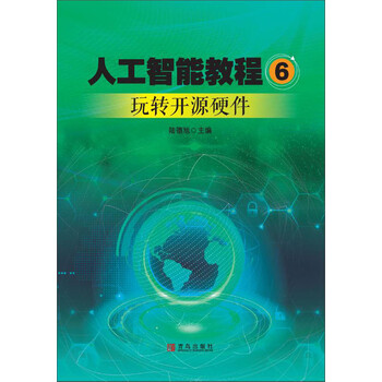 人工智能教程