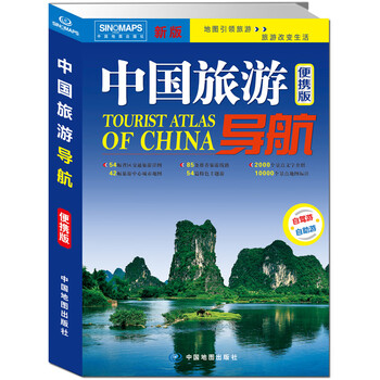 中國(guó)旅游導(dǎo)航
