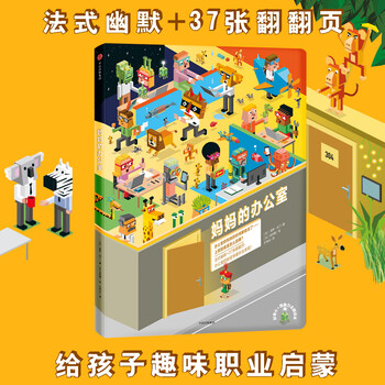 媽媽的辦公室