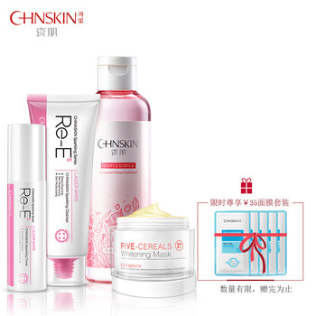 瓷肌美白補水套裝