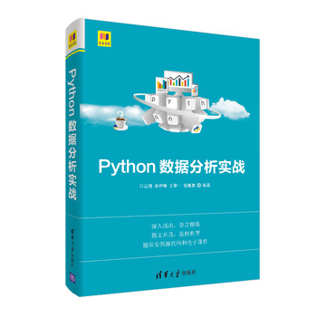 python數(shù)據(jù)分析實戰(zhàn)