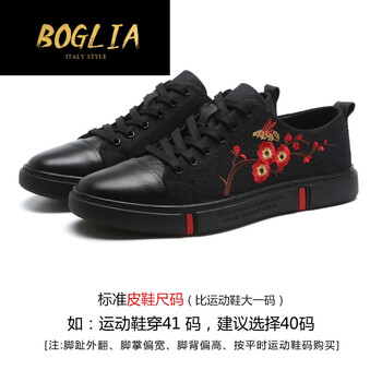 伯格利亞（BOGLIA）男士黑色（花香） 37