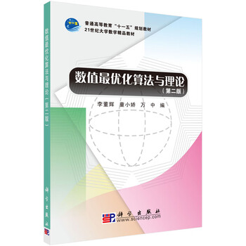 數(shù)值最優(yōu)化
