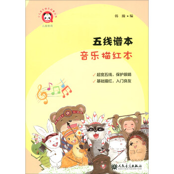 五線譜本