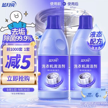 蓝月亮液态洗衣机清洗剂600g*2  除菌99.9%除垢除异味 滚筒波轮洗衣机槽清洁剂 无需热水化开 无需2次打捞