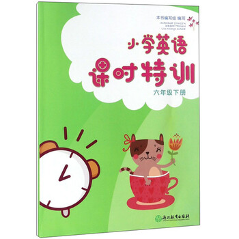 小學(xué)六年級下冊