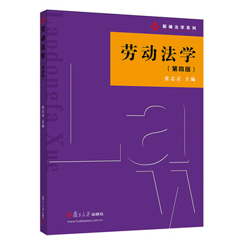 法學(xué)勞動(dòng)