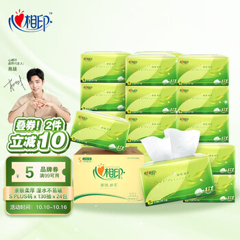 心相印抽纸 茶语丝享3层130抽*24包软抽 纸巾（真S码）整箱销售 母婴可用 新老包装随机发货