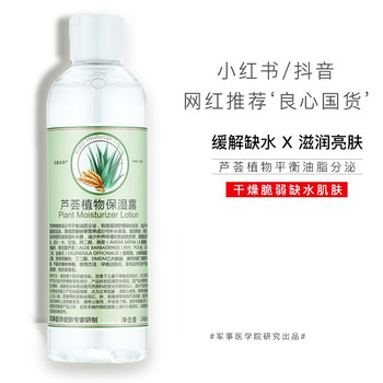植物補(bǔ)水爽膚水