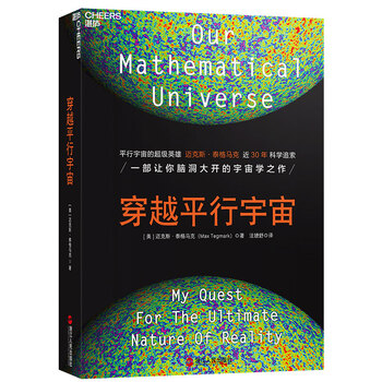 穿越平行宇宙