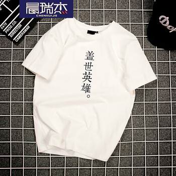 晨瑞杰 短袖 男士T恤 白色(盖世英雄) S,XL,L,M,XXL,XXXL 晨瑞杰 短袖 男士T恤 白色(盖世英雄) S,XL,L,M,XXL,XXXL
