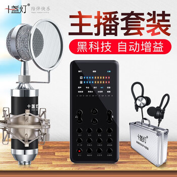 十盞燈  懸掛式 麥克風(fēng) 直播設(shè)備全套【典雅黑】