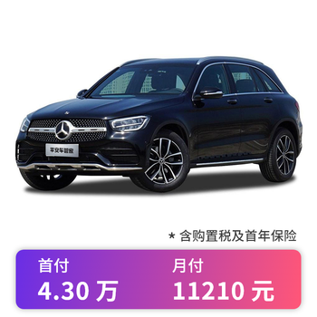 最新款奔驰2021,2021最新款车 定金 奔驰glc 2021款 glc 260 l 4matic 豪华型 新车整车 更多