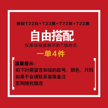 樂希源 短袖 男士T恤 四件自主搭配 