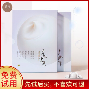 阿本面膜美白，補(bǔ)水保濕，清潔，美白淡斑，淡斑