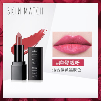 極密（SKIN MATCH） 粉色 口紅唇膏