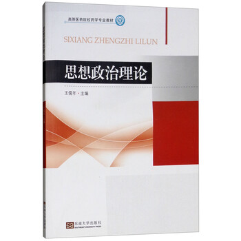 思想政治理論