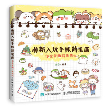 入坑手賬