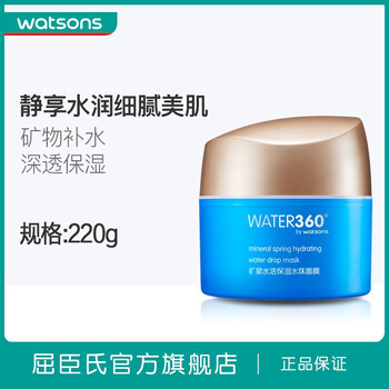 water面膜