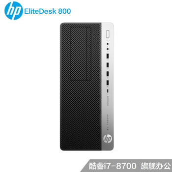 惠普（HP） EliteDesk 800G4 TWR 商用電腦 臺式機(jī)