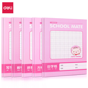 得力小本子