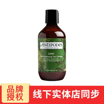 Antipodes洗面奶