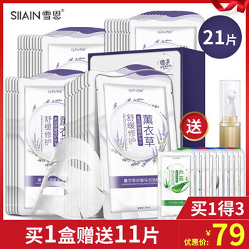 男薰衣草面膜