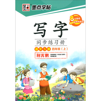 字帖同步