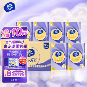 维达(Vinda) 卷纸 棉韧奢柔150节36卷 羊绒感纸巾 羊绒般亲肤 压花 卫生纸家用（整箱销售）
