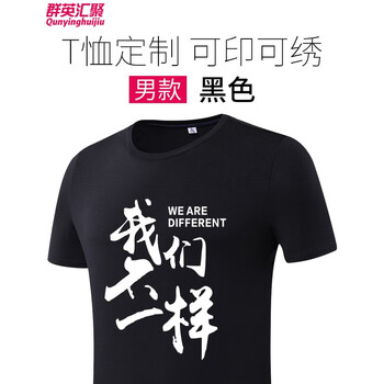 群英匯聚 短袖 男士T恤 男款-黑色 