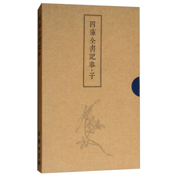 四庫全書