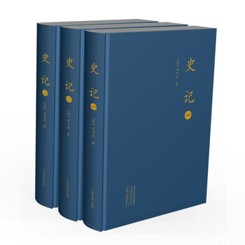 史記全冊(cè)