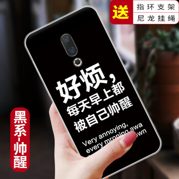 邁琪數(shù)碼（Maqi Star） 魅族 16X 手機(jī)殼/保護(hù)套