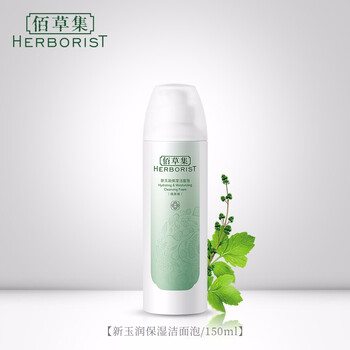 新玉潤洗面奶