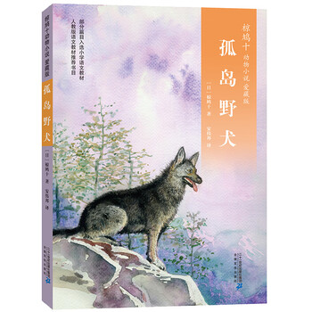 動(dòng)物小說